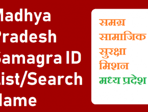 Samagra Portal ID List 2020