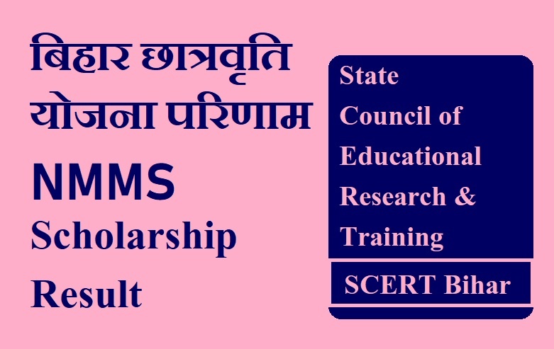 Bihar Medha Scholarship Result 2022