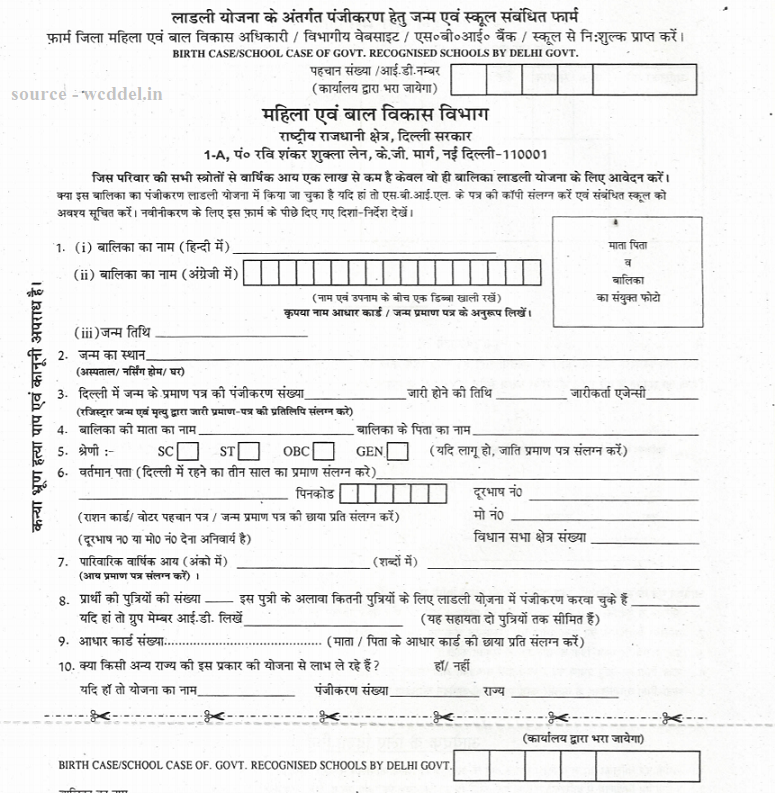 Delhi Ladli scheme application