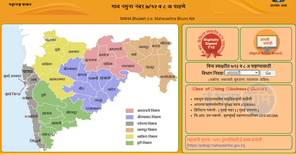 Maharashtra Bhulekh Gaon Namuna