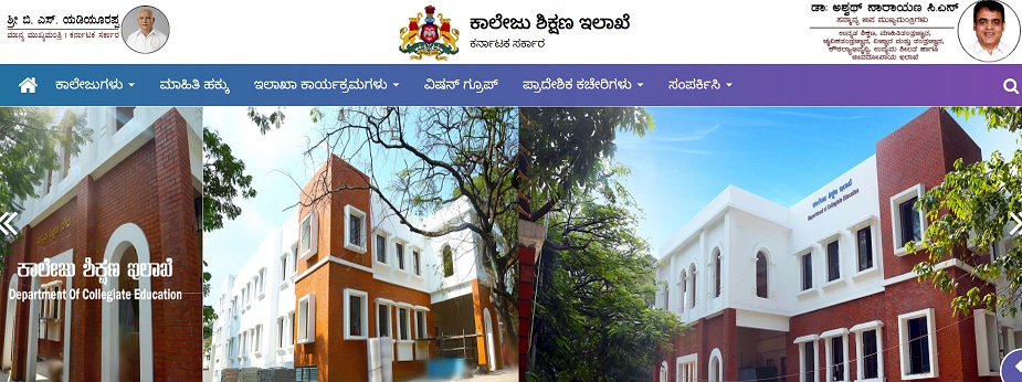 Karnataka Free Laptop Form in Kannada