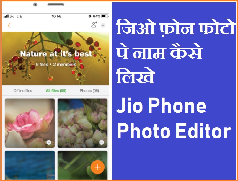 Jio Phone फोटो पे नाम कैसे लिखे