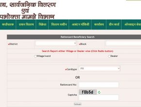 Jharkhand Ration Card Beneficiary Search 2021