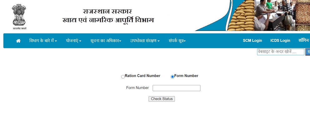 Rajasthan Ration Card Application Status 2021