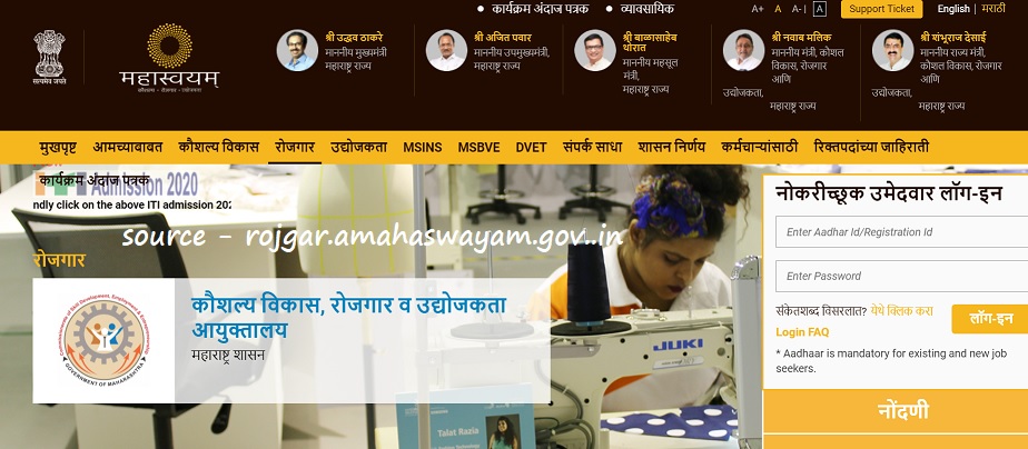 Mahaswayam Employment Portal Registration