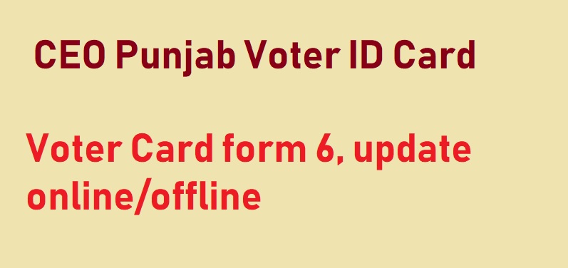 Punjab Voter Card Form 2023 ‘Download’ ਪੰਜਾਬ ਵੋਟਰ Id Apply