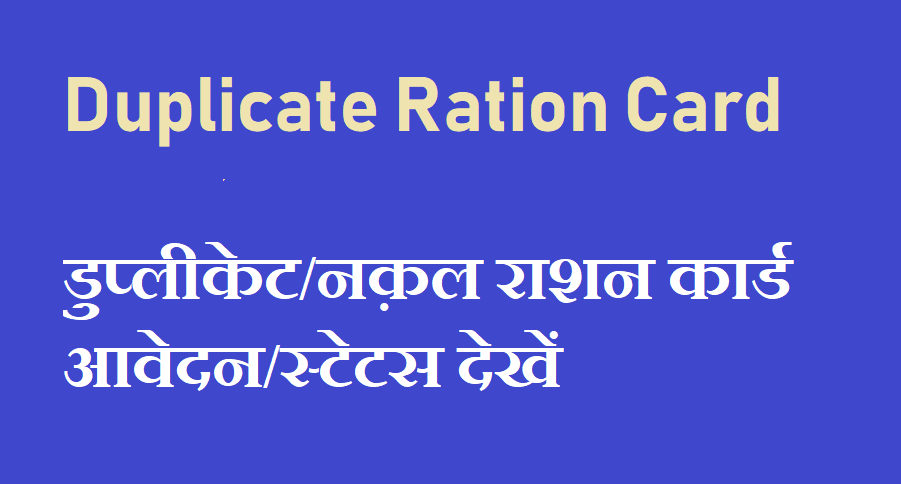 Duplicate Ration Card Form